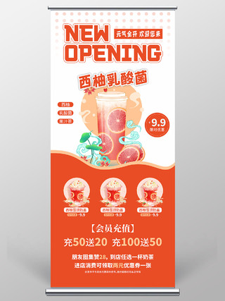 奶茶饮品店新开业优惠促销活动展架易拉宝奶茶易拉宝